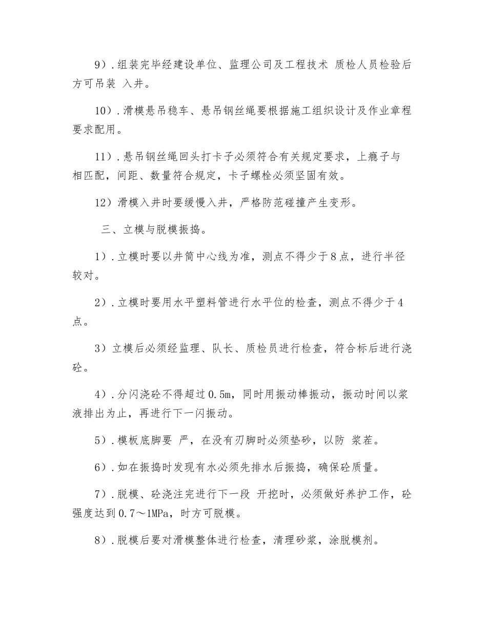 副立井液压整体下移式金属模板安装使用及安全技术措施_第2页
