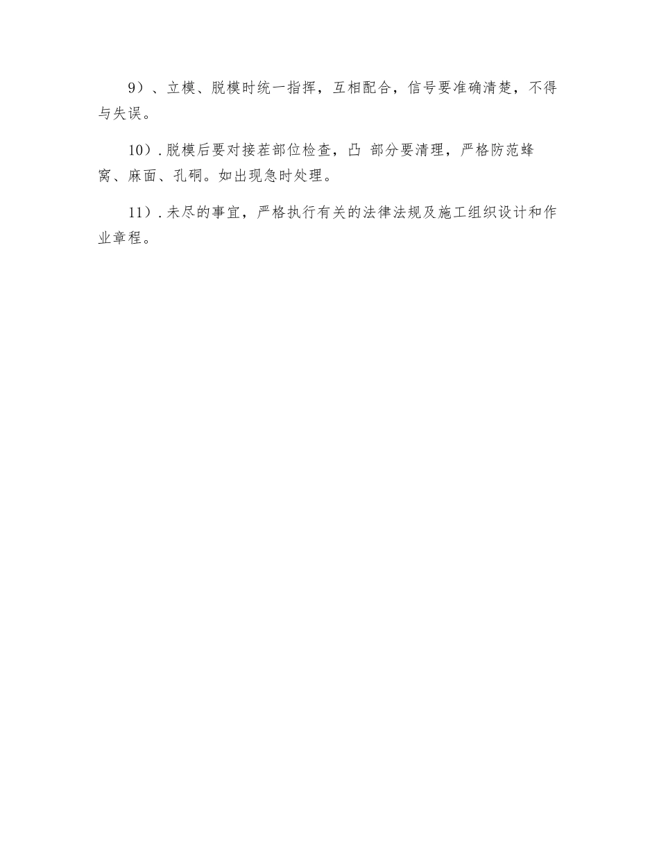 副立井液压整体下移式金属模板安装使用及安全技术措施_第3页