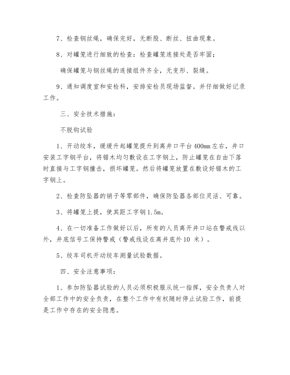 副立井罐笼防坠器试验专项措施_第2页