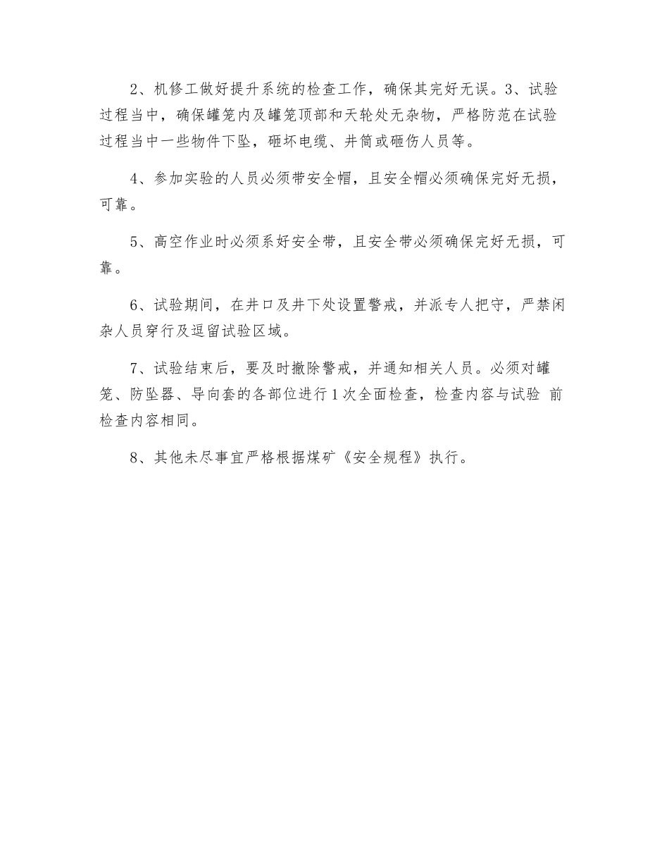 副立井罐笼防坠器试验专项措施_第3页