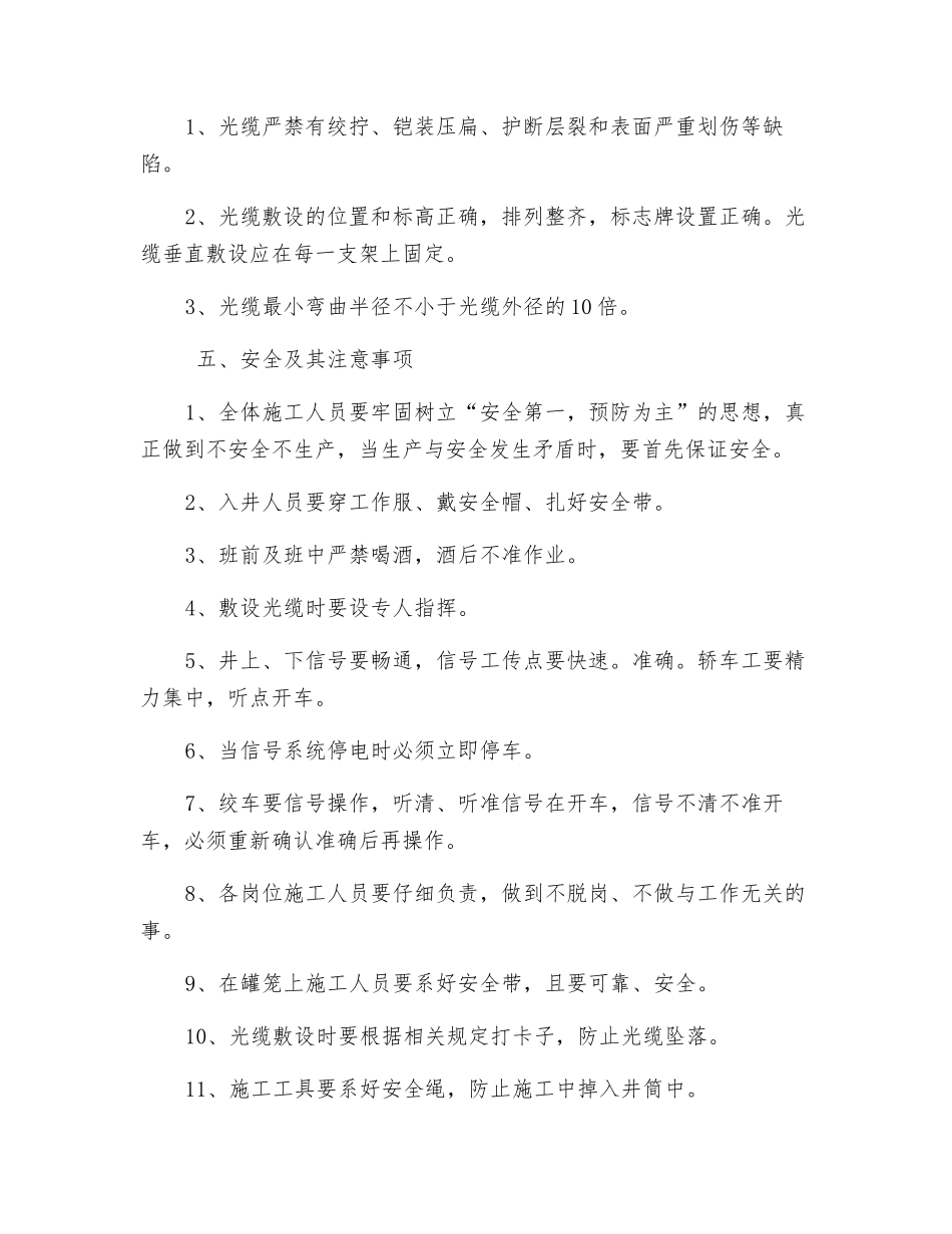 副立井下放信号线安全技术措施_第2页