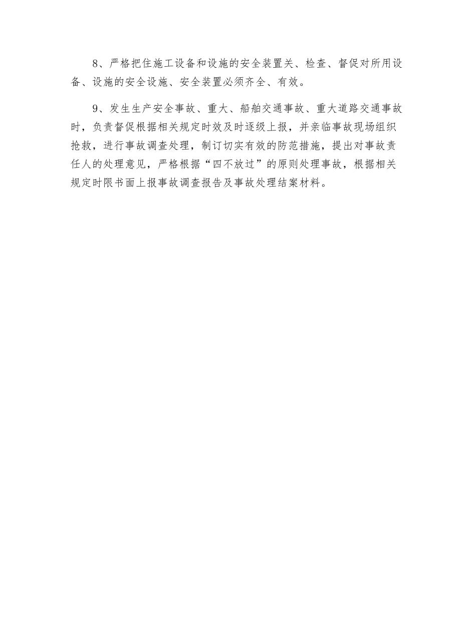 副经理安全职责_第2页