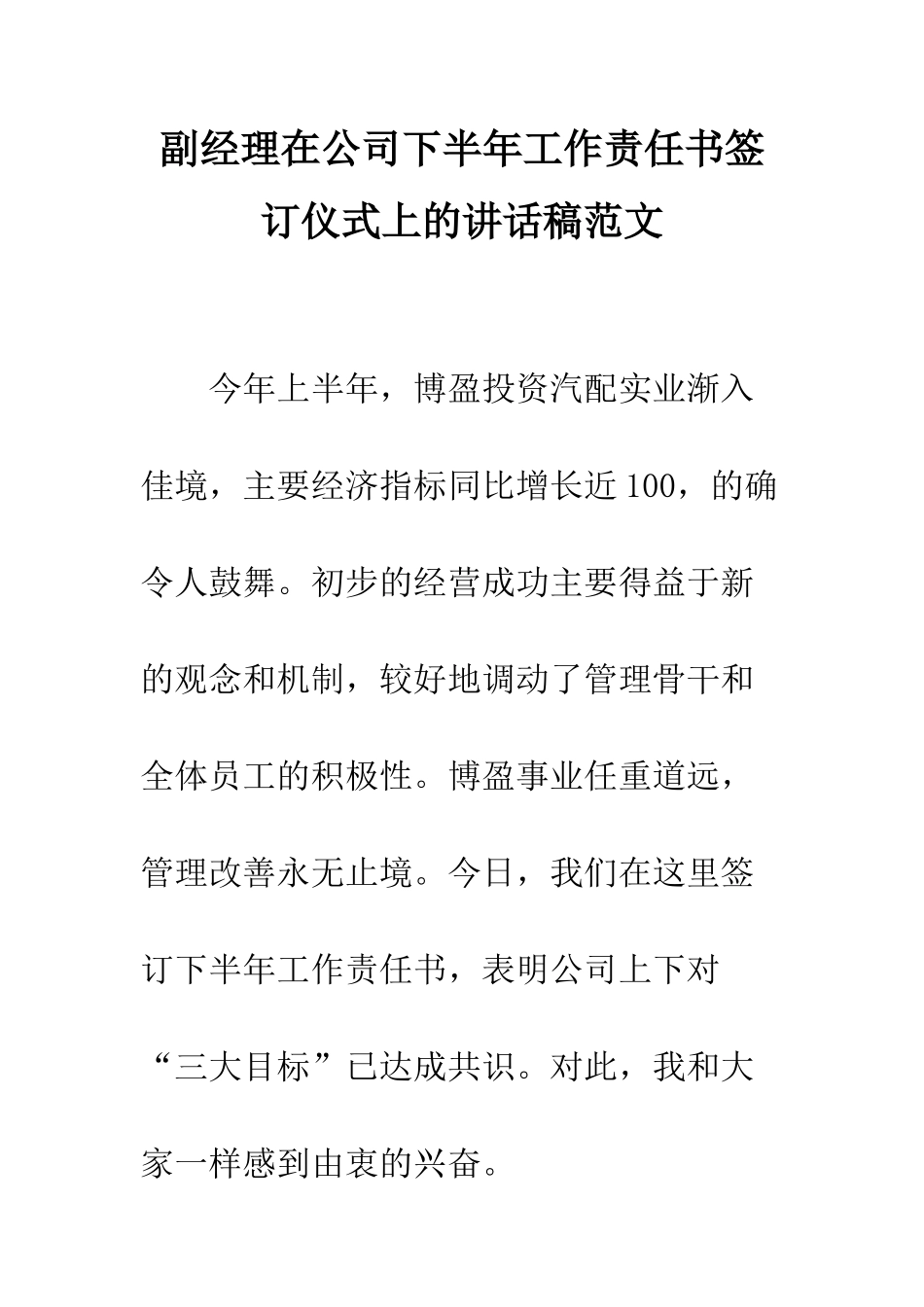 副经理在公司下半年工作责任书签订仪式上的讲话稿范文--精编范文_第1页