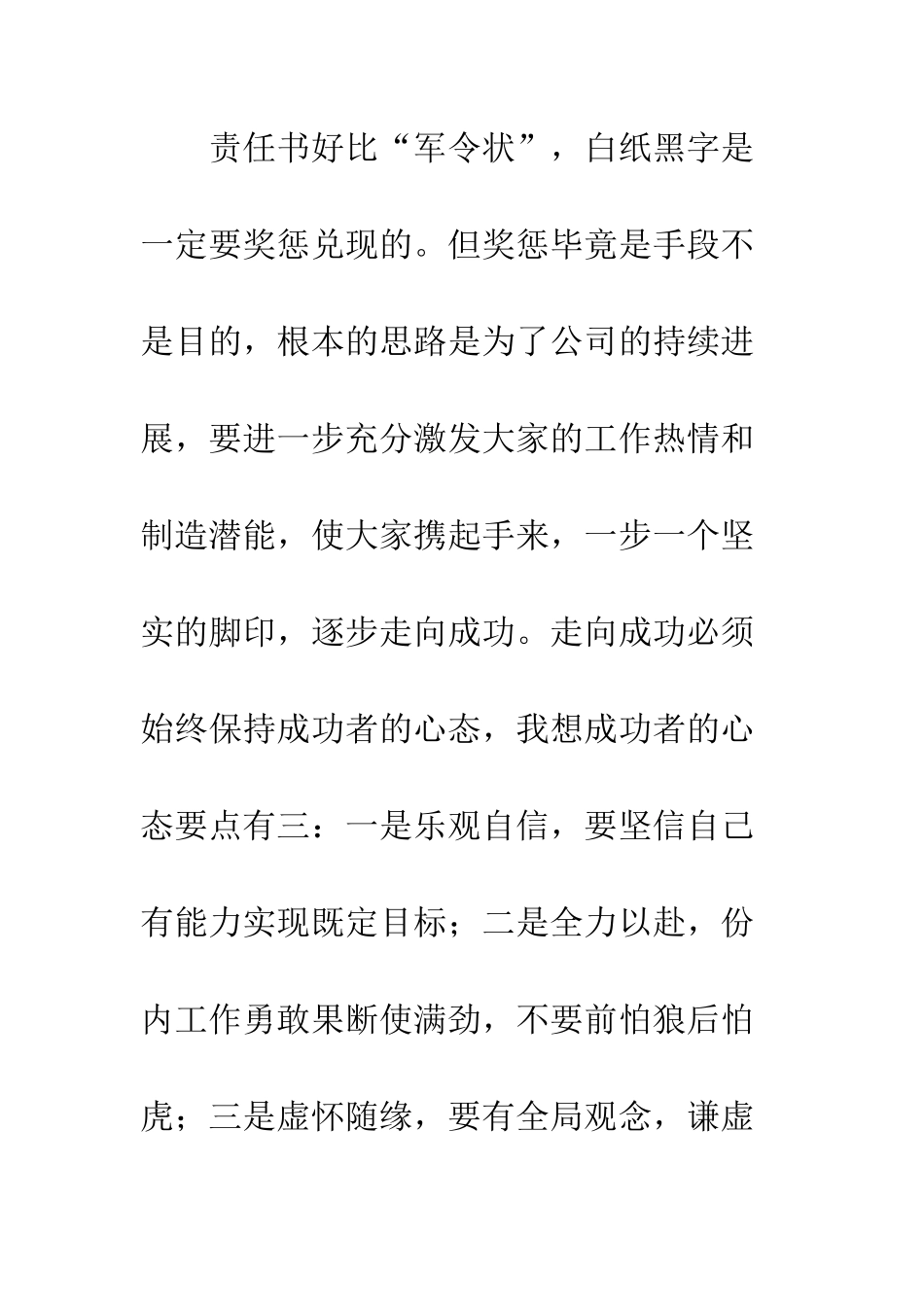 副经理在公司下半年工作责任书签订仪式上的讲话稿范文--精编范文_第2页