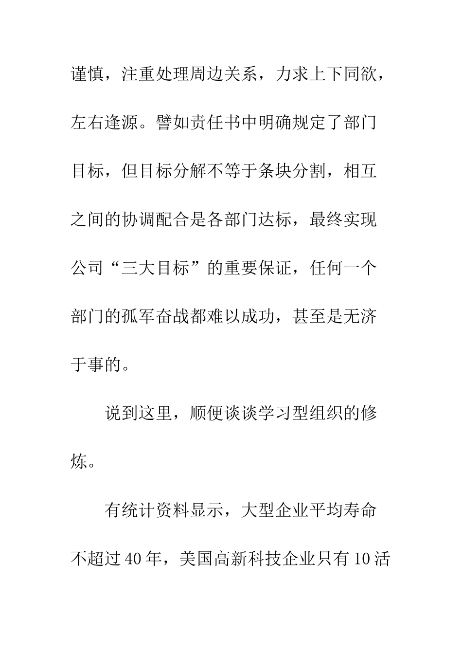 副经理在公司下半年工作责任书签订仪式上的讲话稿范文--精编范文_第3页