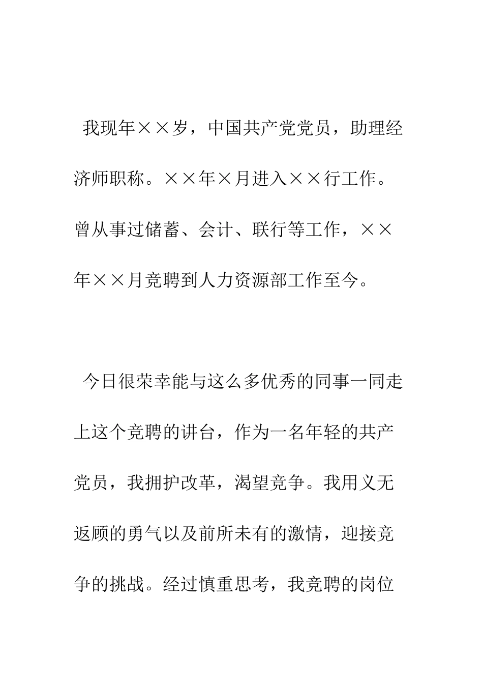 副经理竞聘上岗演讲稿--精编范文_第2页