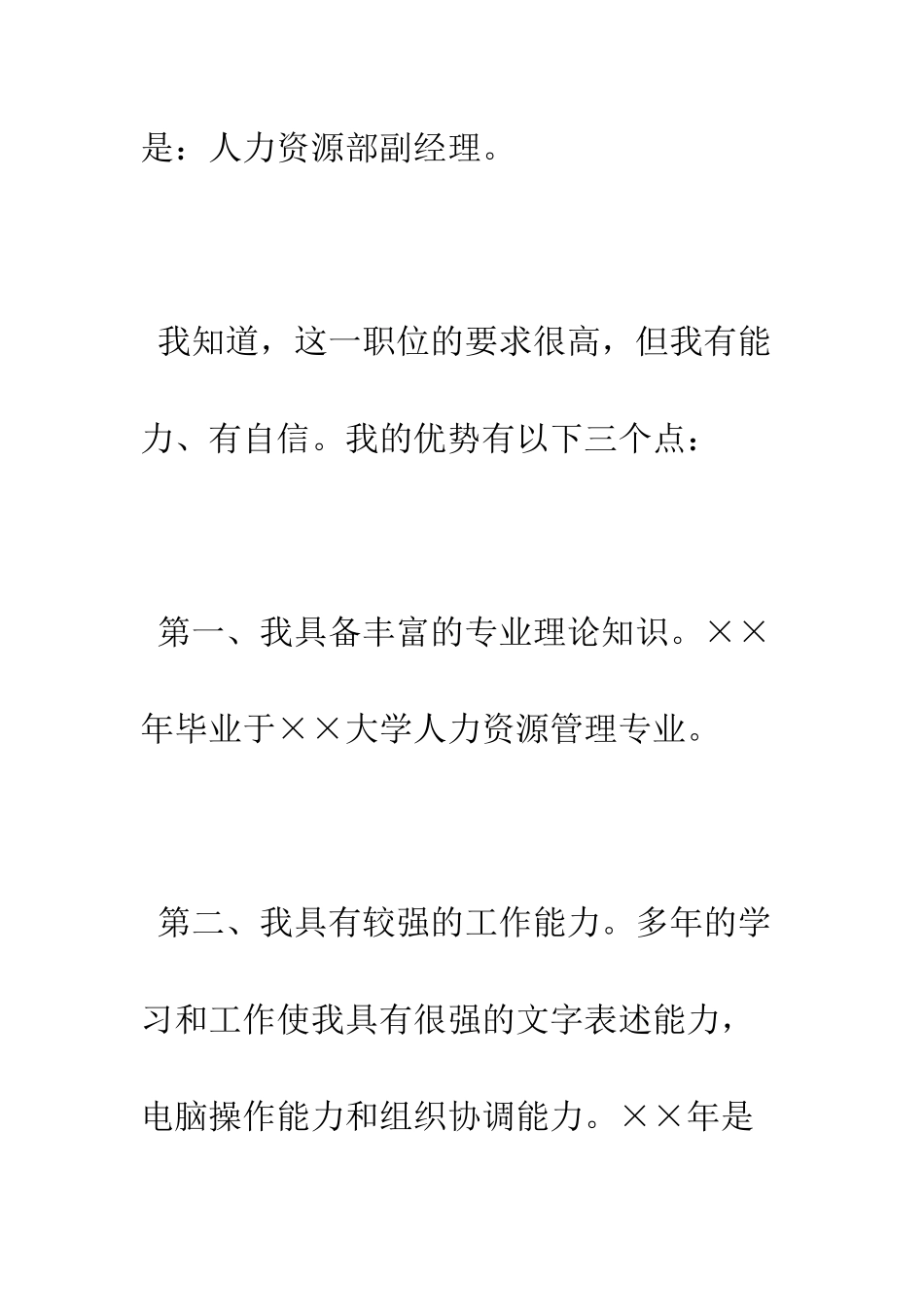 副经理竞聘上岗演讲稿--精编范文_第3页