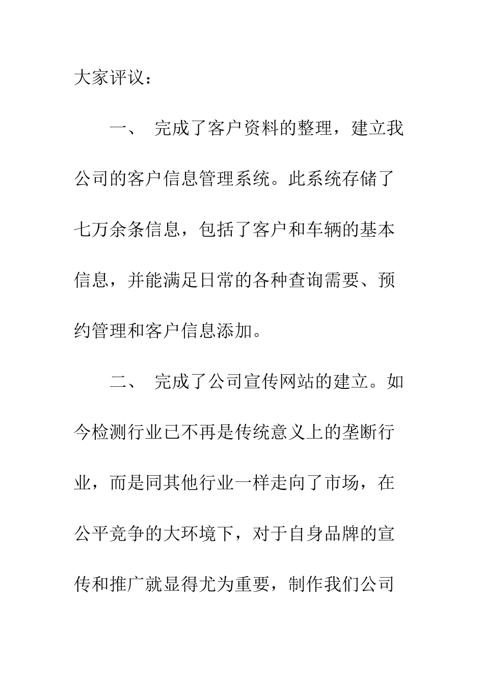 副经理挂职煅炼工作总结--精编范文_第2页