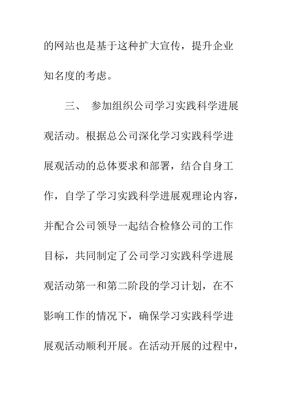 副经理挂职煅炼工作总结--精编范文_第3页
