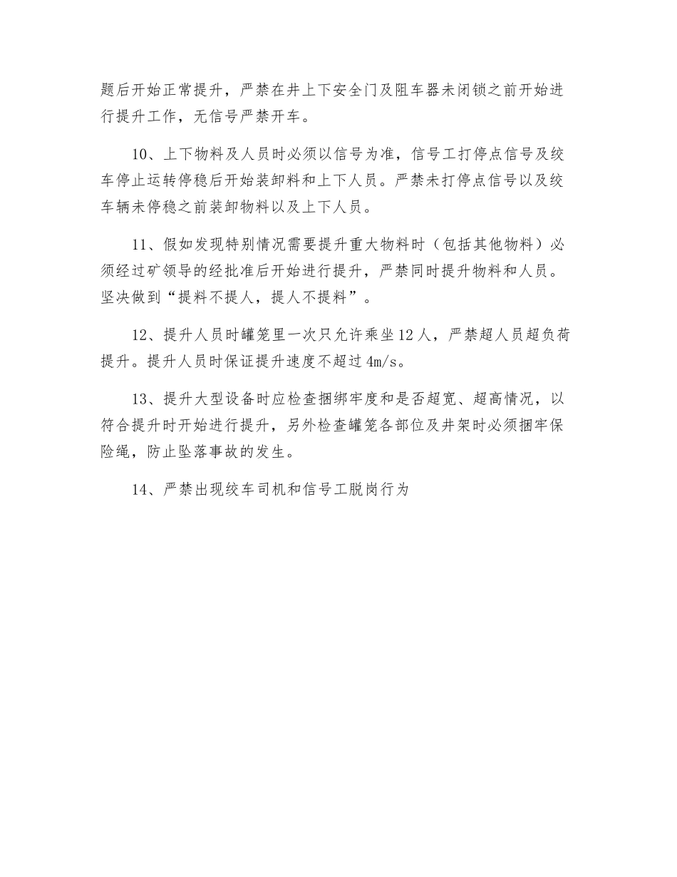 副立井运煤安全技术措施_第2页