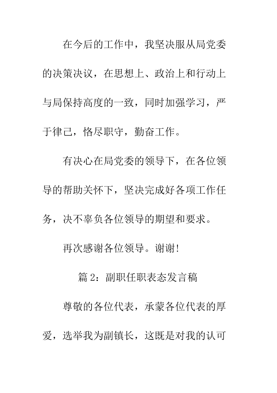 副职任职表态发言稿--精编范文_第3页