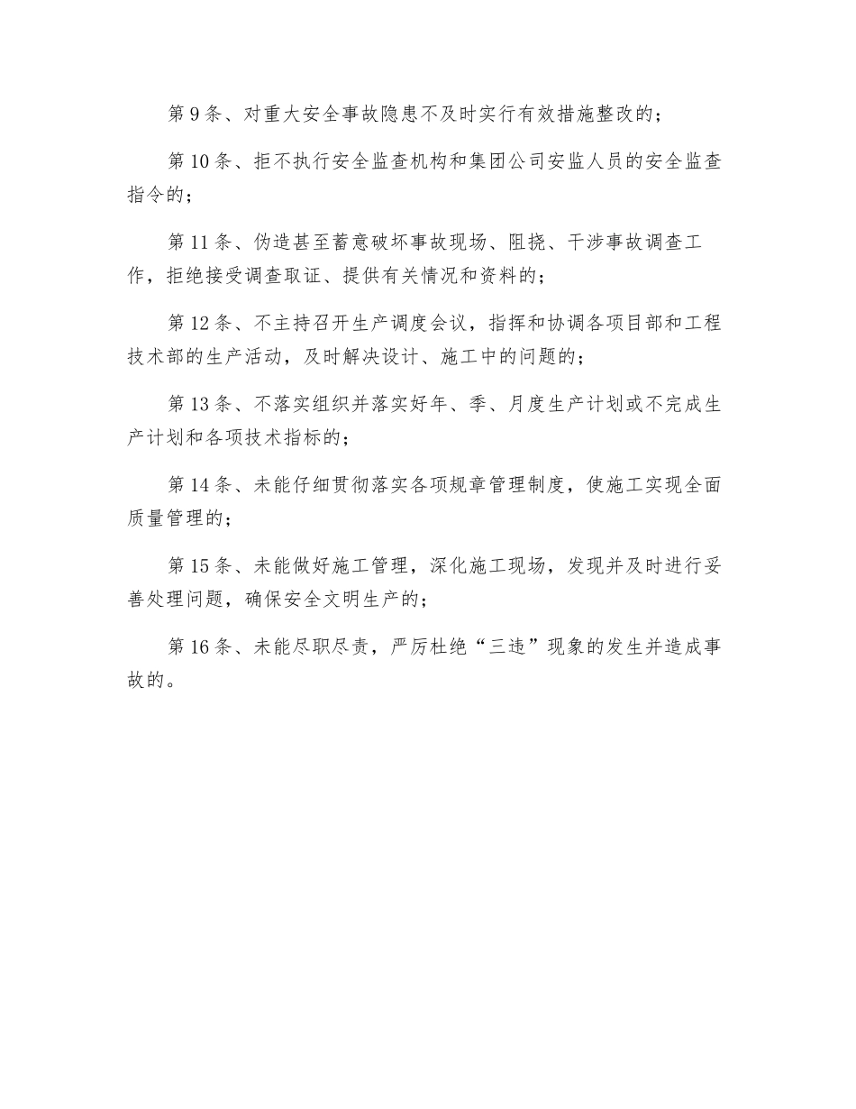 副经理岗位责任制_第2页