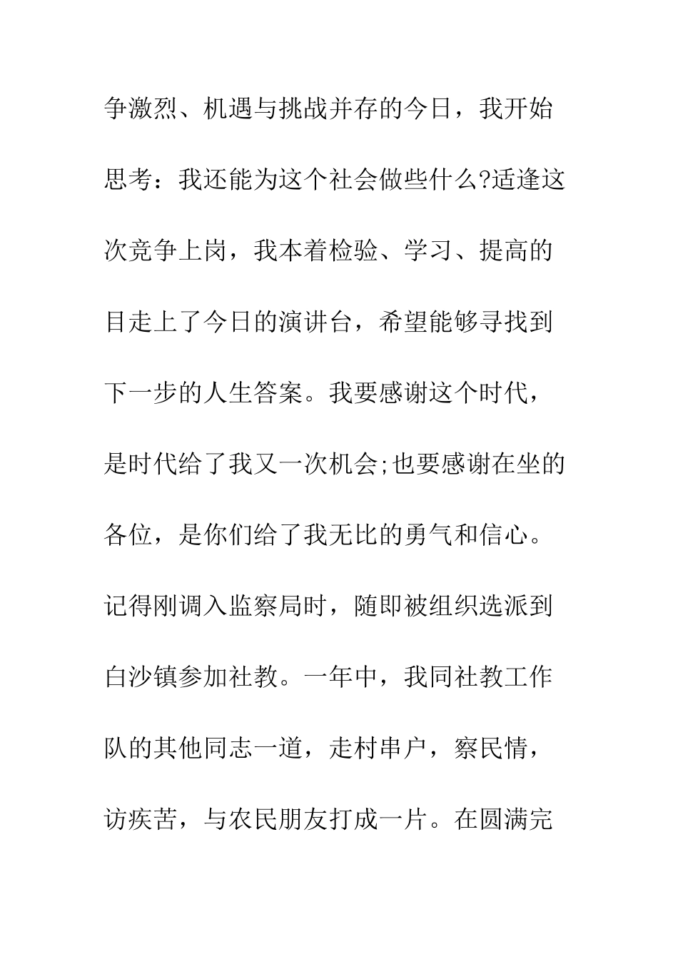副职竞争上岗演讲稿--精编范文_第2页