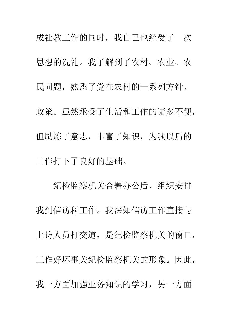 副职竞争上岗演讲稿--精编范文_第3页