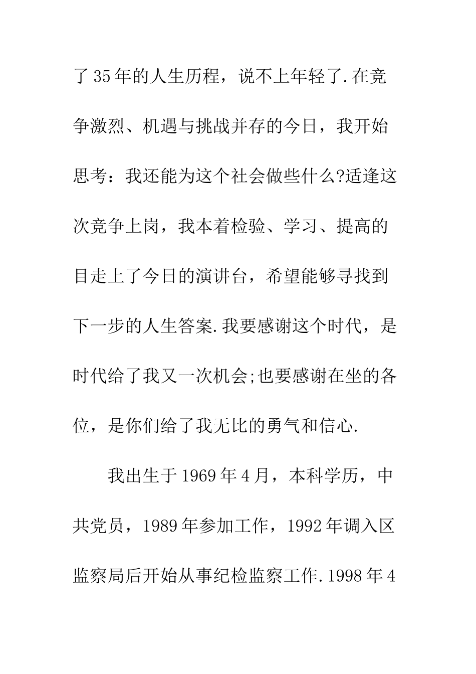 副职竞争上岗演讲稿_第2页