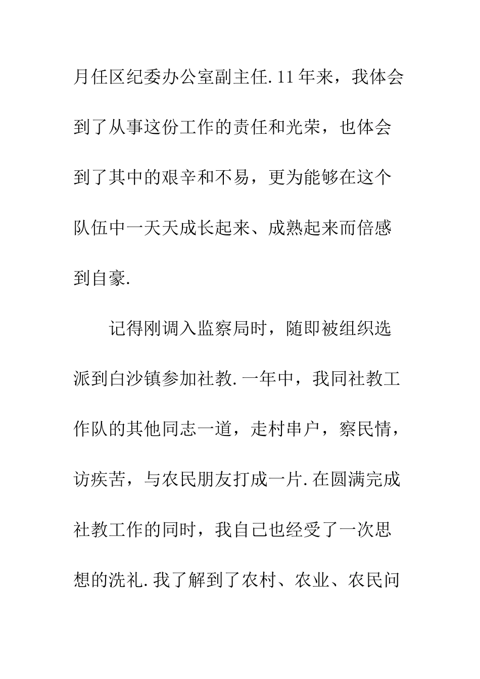 副职竞争上岗演讲稿_第3页