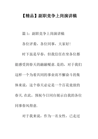 副职竞争上岗演讲稿
