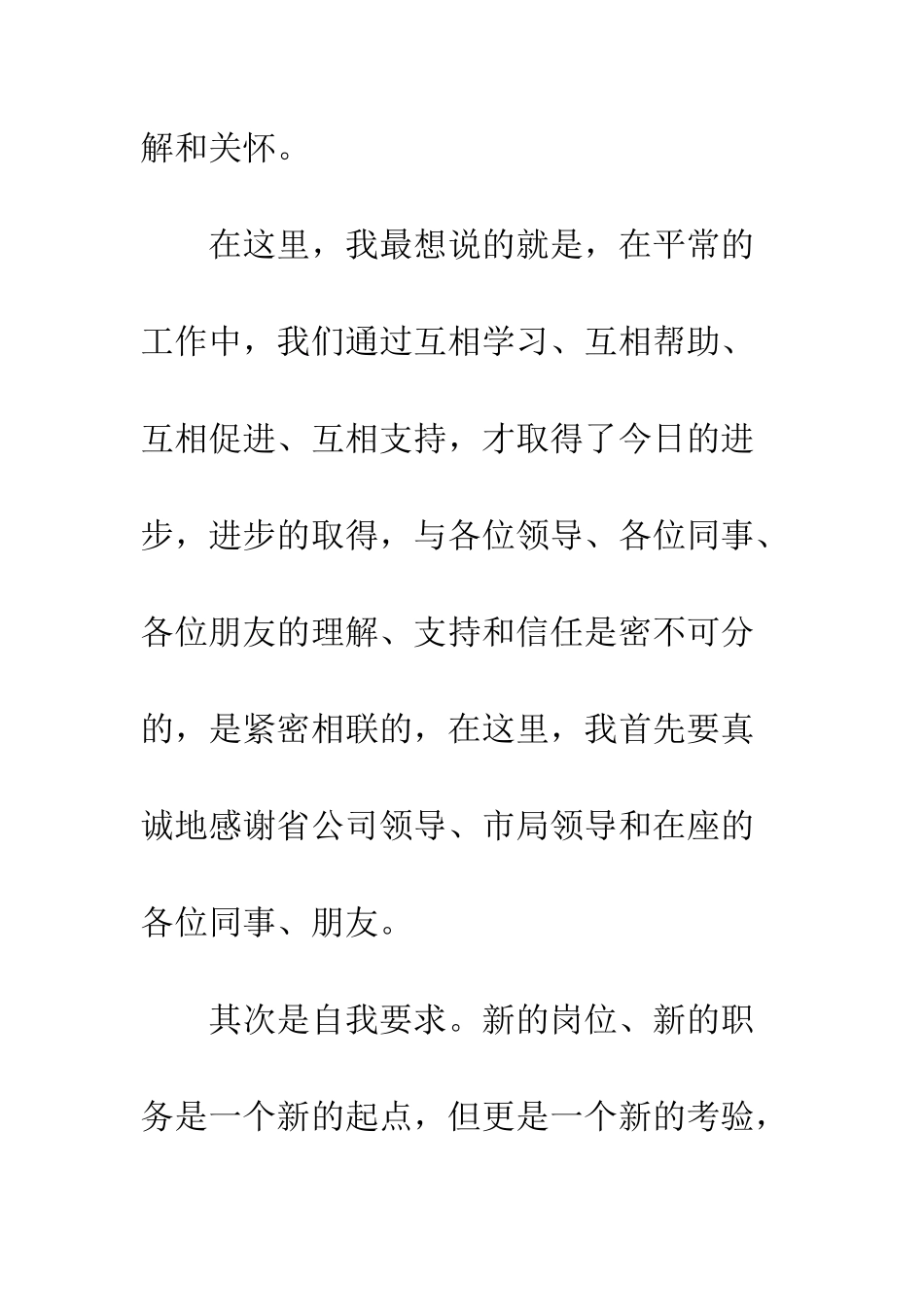 副职上任就职表态发言稿--精编范文_第2页
