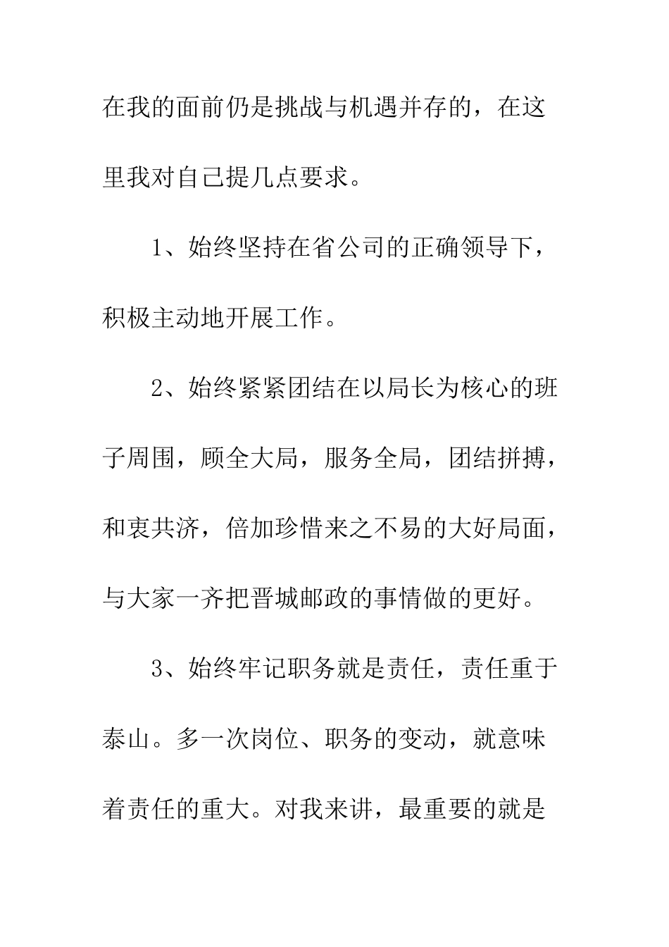 副职上任就职表态发言稿--精编范文_第3页