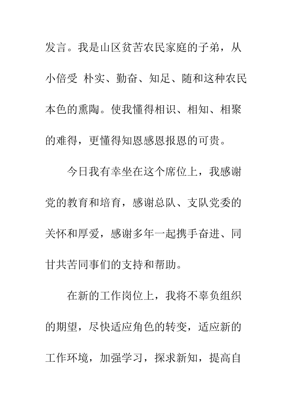 副职上任表态发言稿--精编范文_第2页