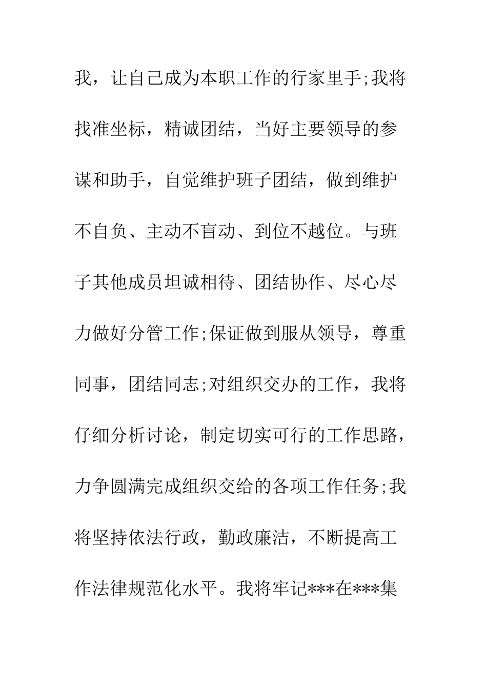 副职上任表态发言稿--精编范文_第3页