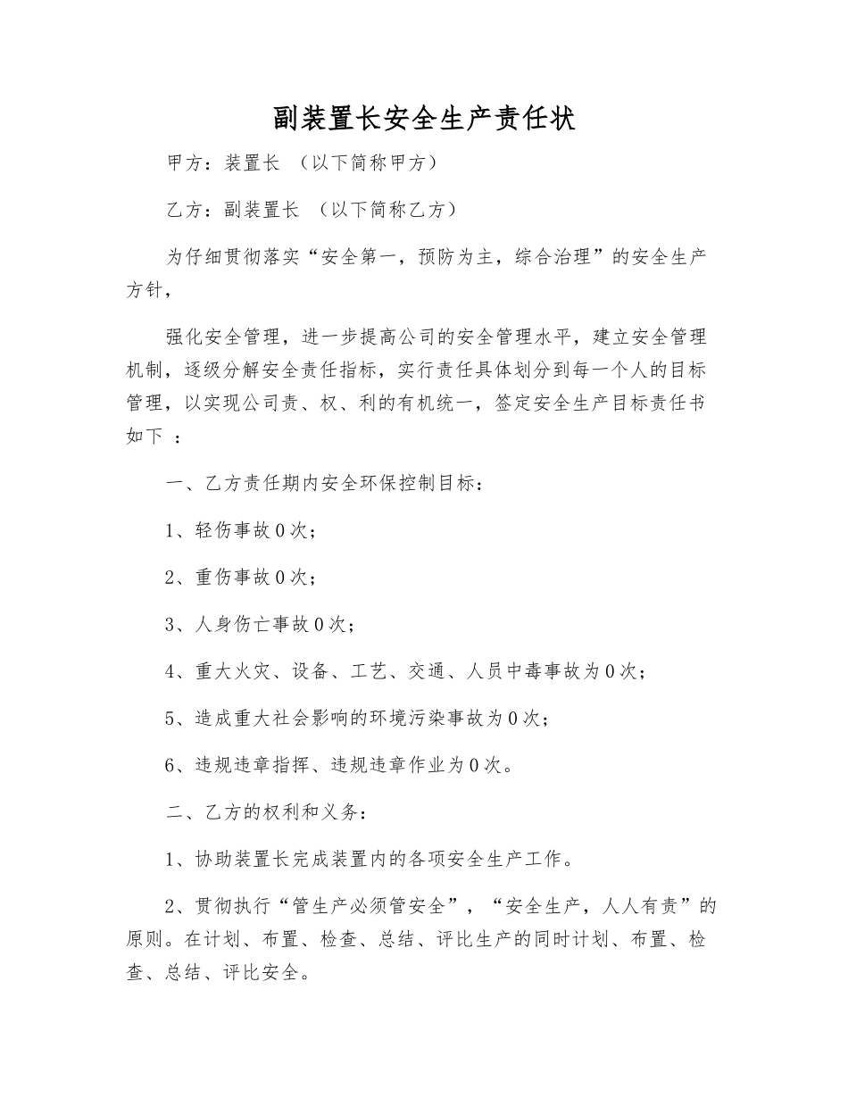 副装置长安全生产责任状_第1页