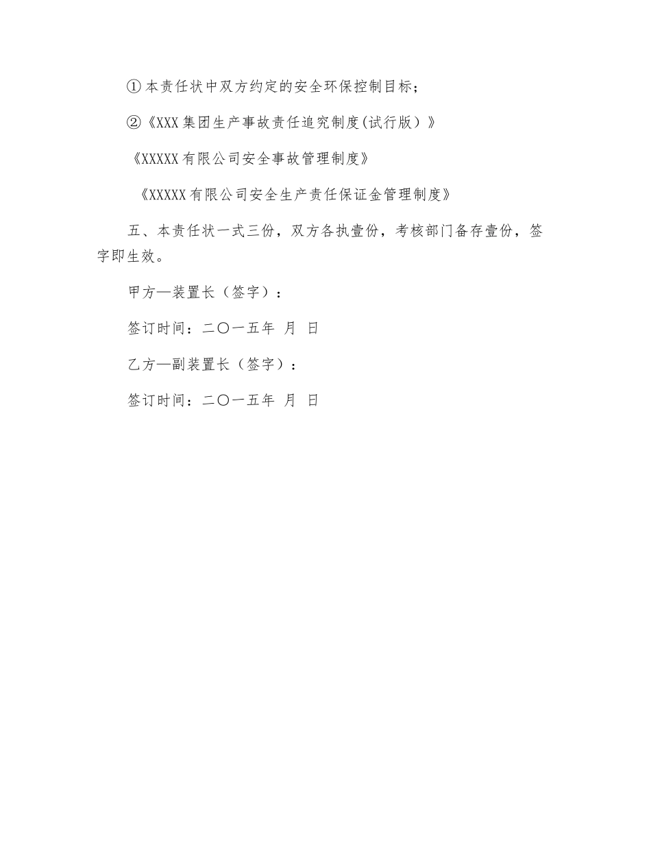 副装置长安全生产责任状_第3页