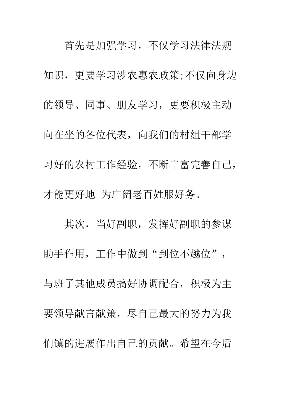 副镇长当选表态发言--精编范文_第2页