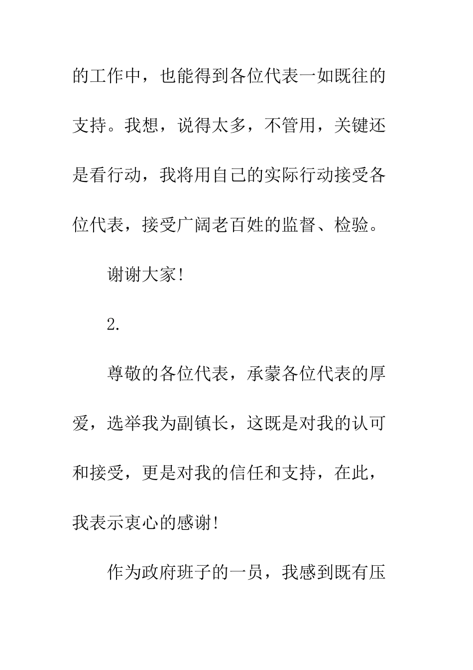 副镇长当选表态发言--精编范文_第3页