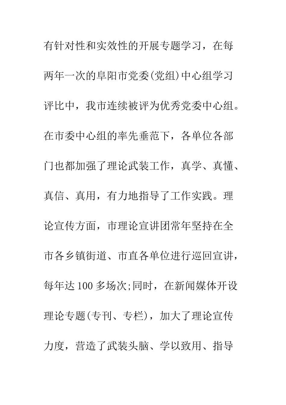 副职一岗双责述职报告--精编范文_第2页