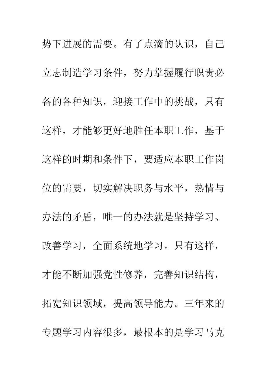 副镇长述职述廉报告--精编范文_第3页