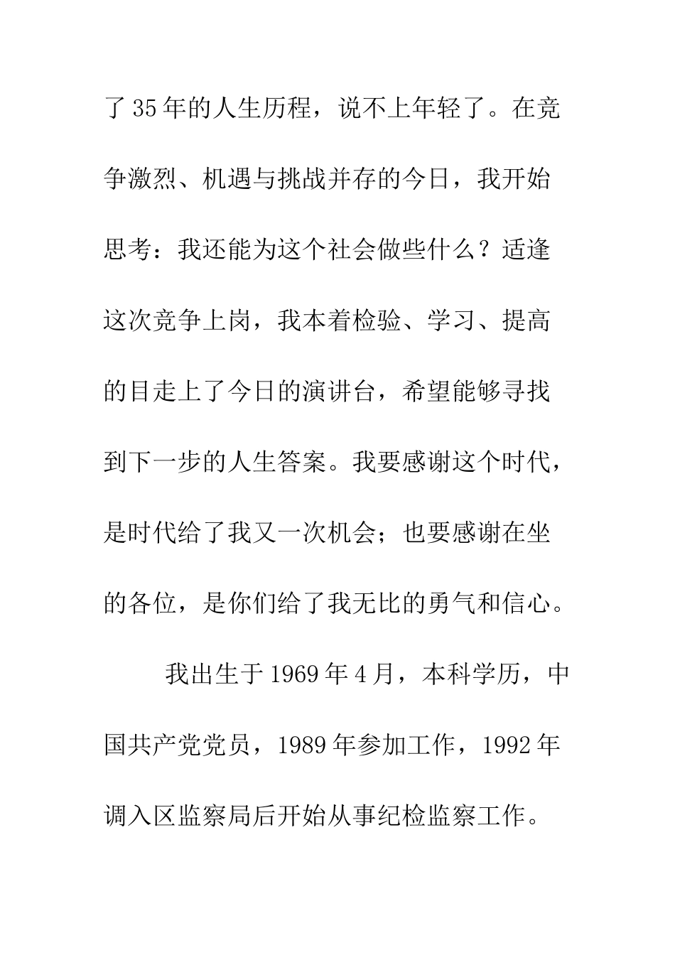 副职竞聘上岗演讲稿--精编范文_第2页