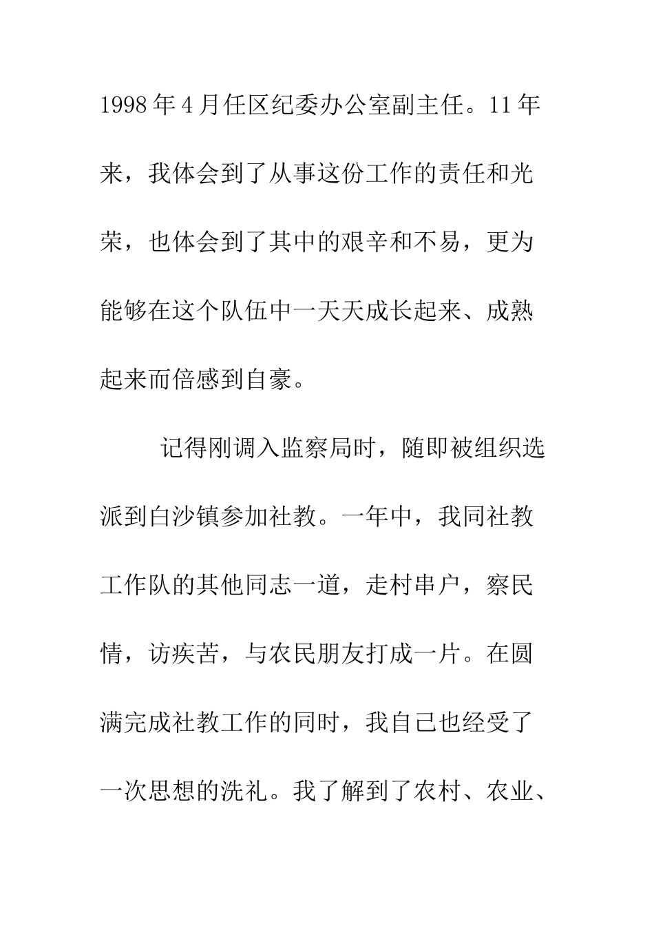 副职竞聘上岗演讲稿--精编范文_第3页