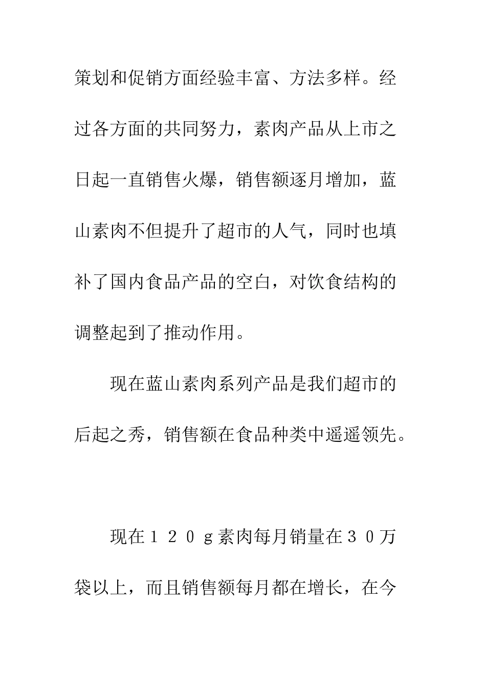 副食品代表招商加盟会发言--精编范文_第3页