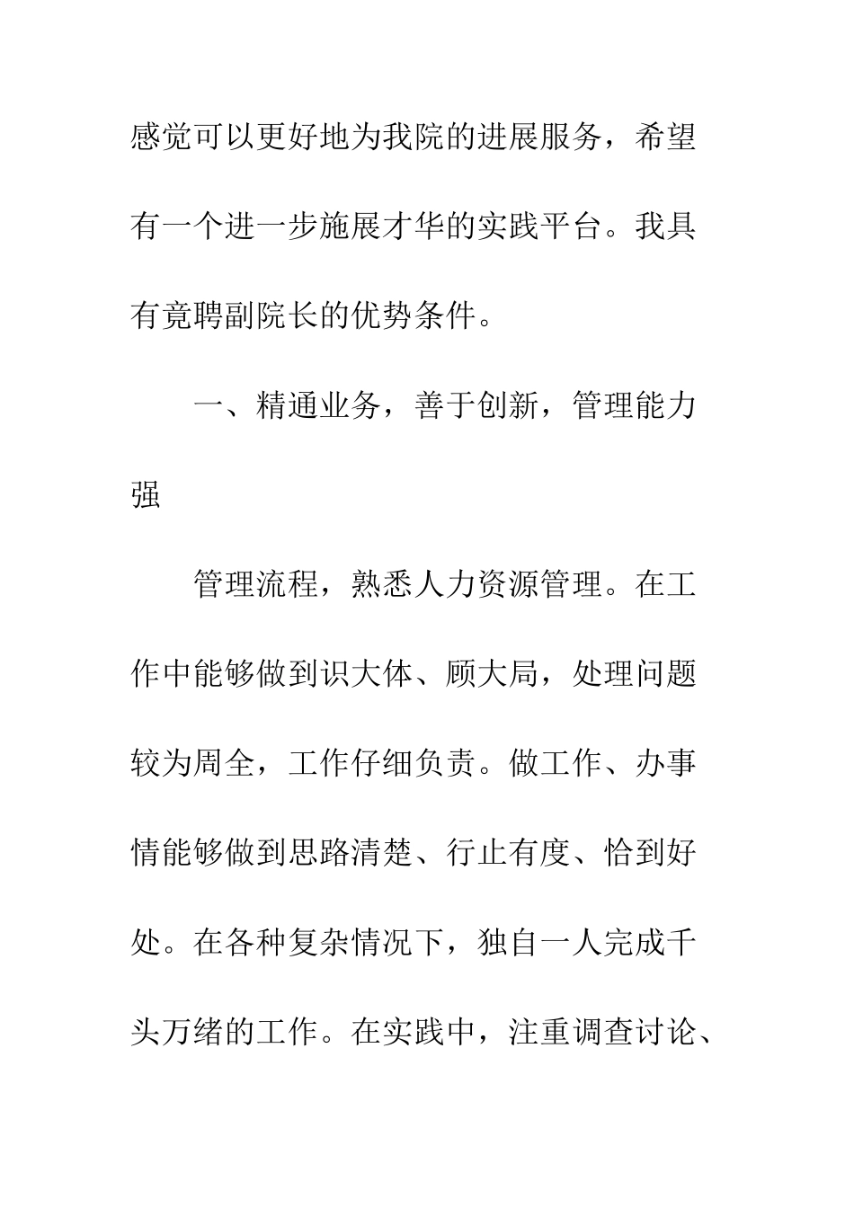 副院长竞争上岗演讲稿--精编范文_第2页