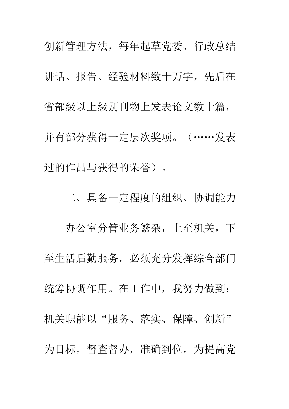 副院长竞争上岗演讲稿--精编范文_第3页
