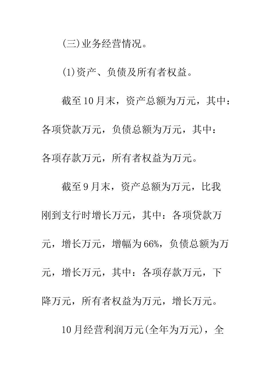 副行长述职述廉报告范文--精编范文_第2页