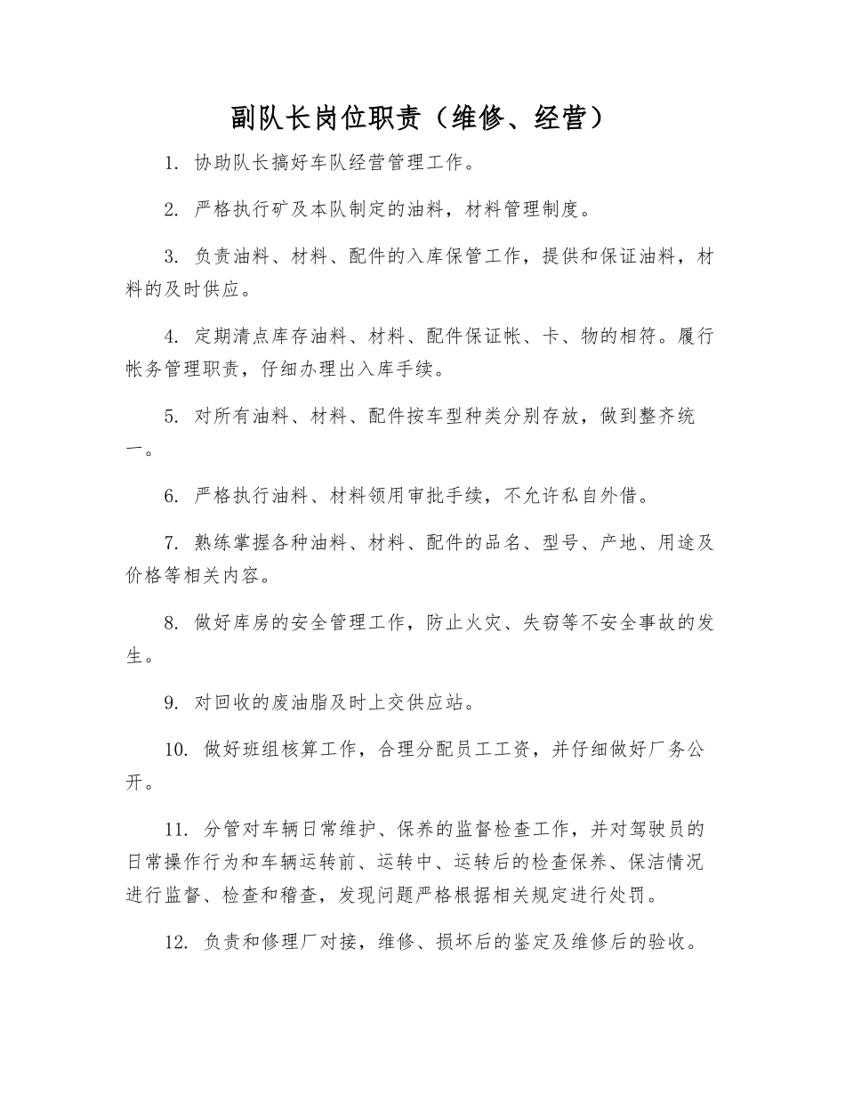 副队长岗位职责_第1页