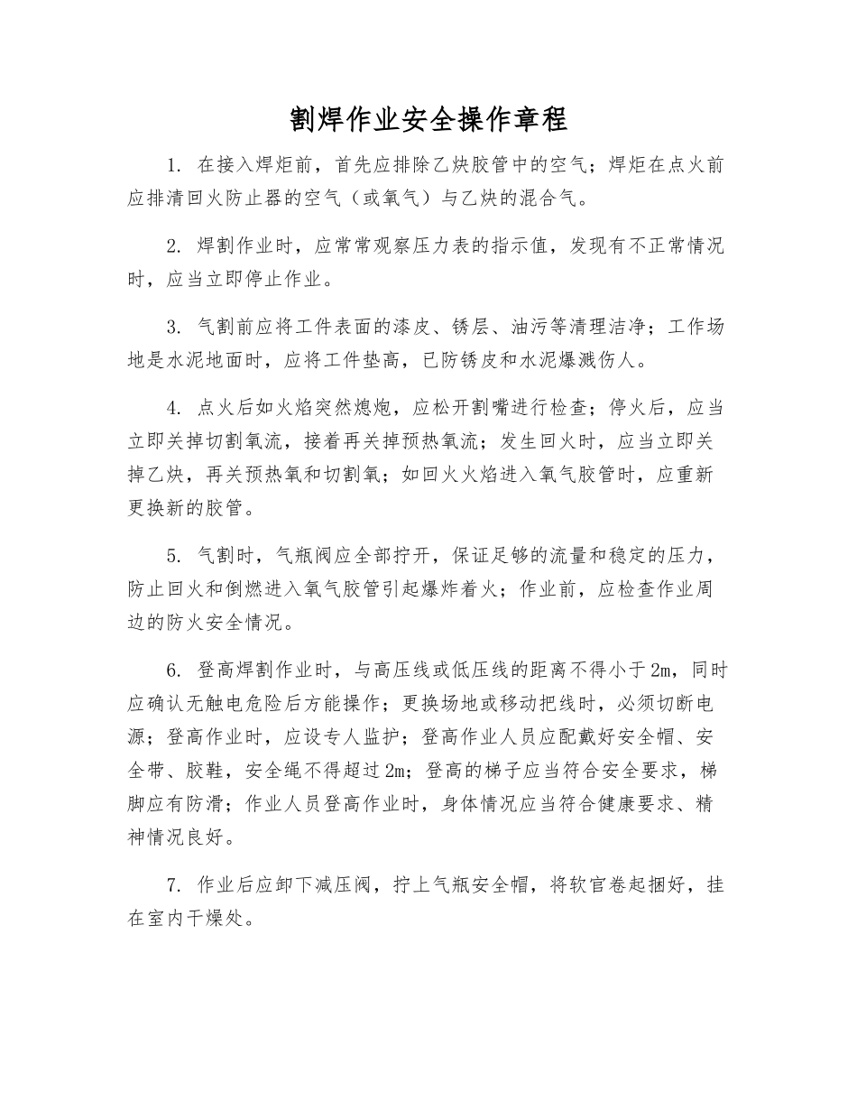割焊作业安全操作规程_第1页