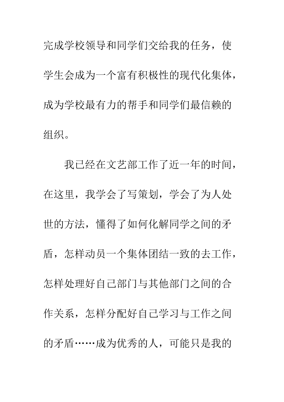 副部长申请演讲稿--精编范文_第2页