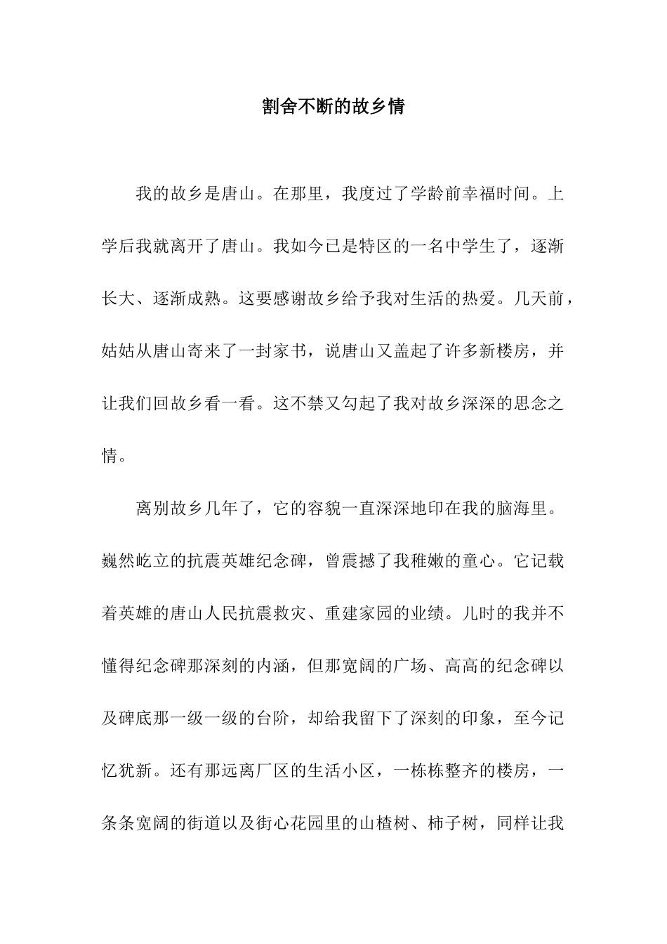 割舍不断的故乡情_第1页