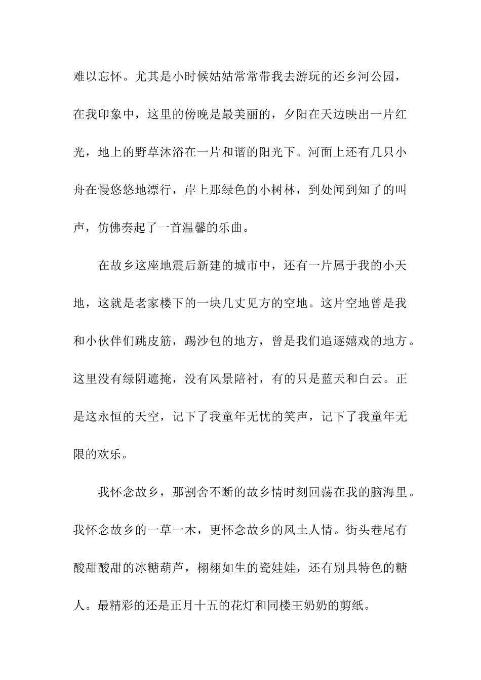 割舍不断的故乡情_第2页