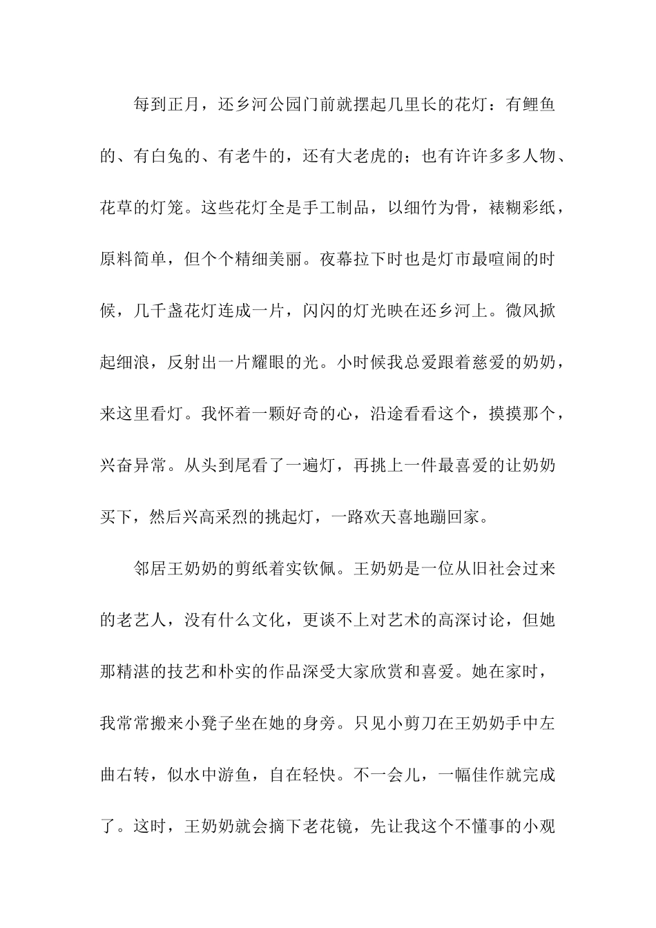 割舍不断的故乡情_第3页