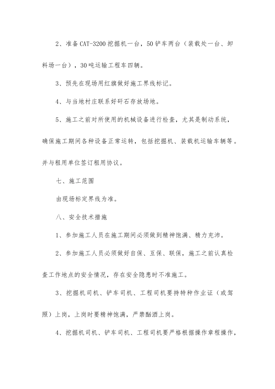 劈山扩路安全技术措施_第2页