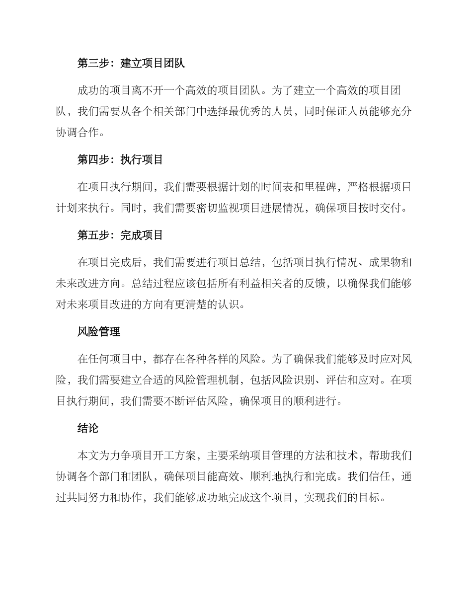 力争项目开工方案_第2页