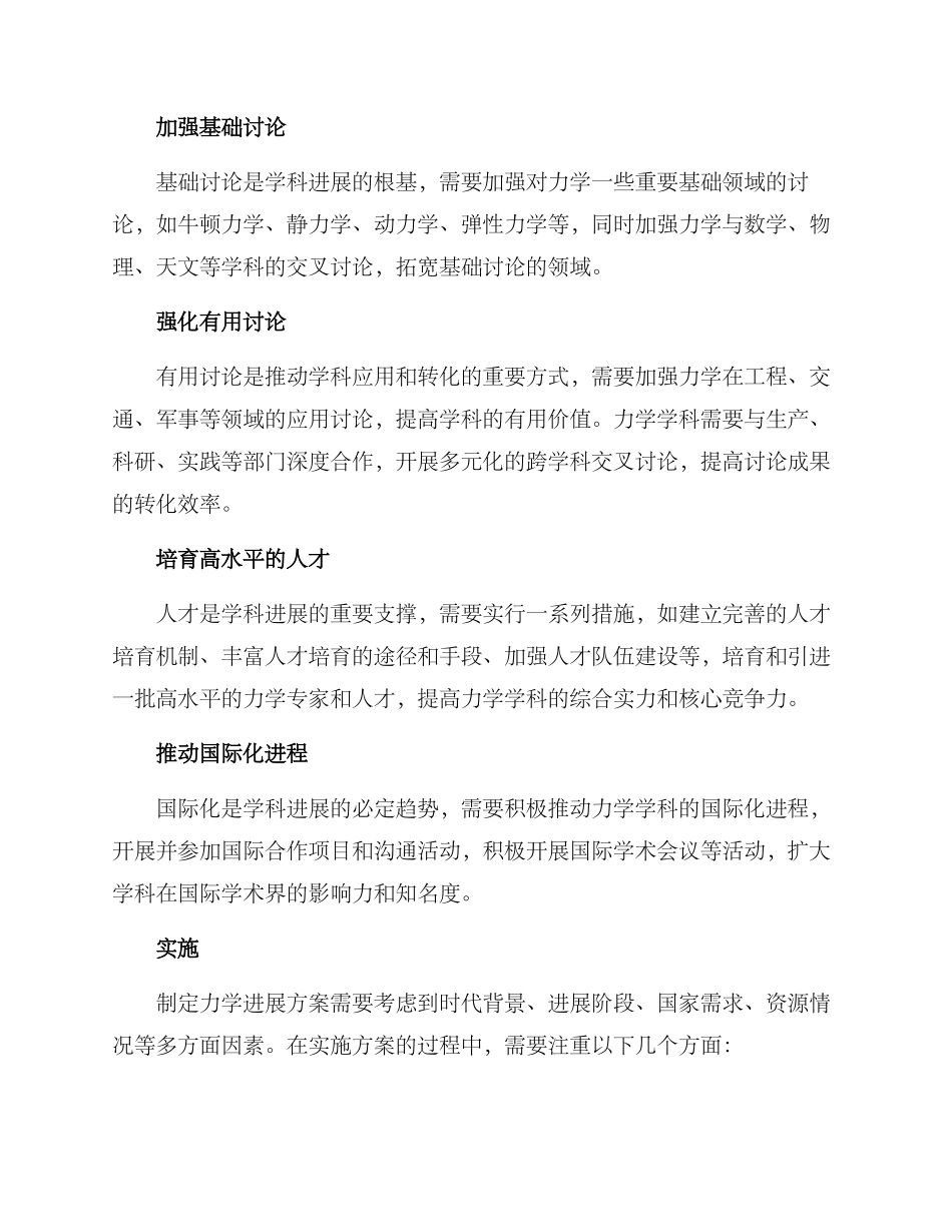 力学发展方案_第2页