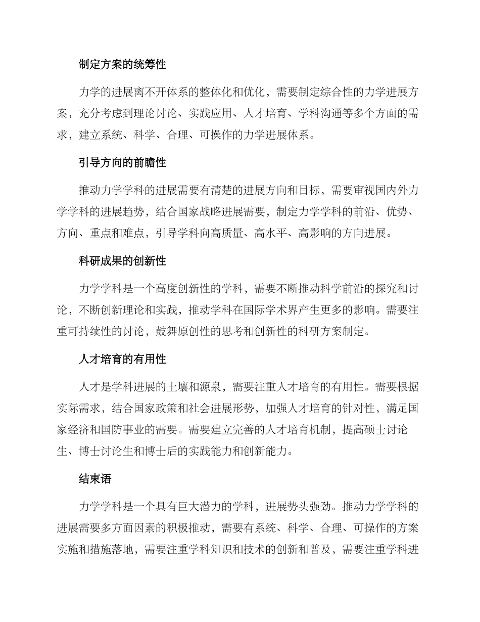 力学发展方案_第3页