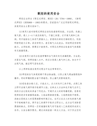 割炬的使用安全