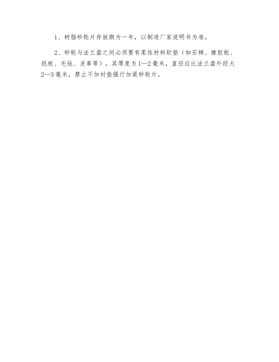 割冒口安全操作规程_第2页