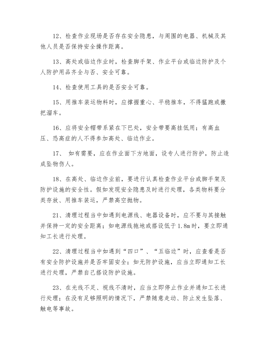 力工作业安全技术交底_第2页